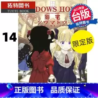 [正版] 漫画书 SHADOWS HOUSE 影宅 14 限定版 走马灯 台版漫画书 青文 拓特原版