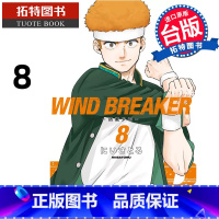 [正版] 漫画书 WIND BREAKER 防风少年 8 尖端 台版漫画 进口原版书 拓特原版