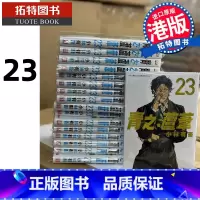 [正版] 漫画书 青之芦苇 23 小林有吾 港版漫画 玉皇朝 香港原版 进口原版书 拓特原版