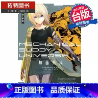 [正版] 漫画书 机器人宇宙 Mechanical Buddy Universe 加藤拓弐 台版漫画书 东立 进