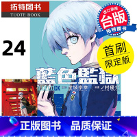 [正版] 漫画书 BLUE LOCK 蓝色监狱 24首刷限定版 台版漫画 金城宗幸 东立进口原版书 拓特原版