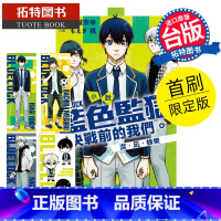 [正版] 小说 BLUE LOCK 蓝色监狱 决战前的我们 洁 凪 蜂乐 全 首刷限定版 东立 台版轻小说 进口原
