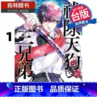 [正版] 漫画书 祓除天狗的三兄弟 1 长鸿 台版漫画 进口原版书 拓特原版