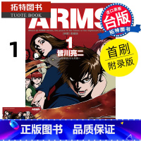[正版] 漫画书 ARMS神臂 爱藏版 1 首刷附录版 皆川亮二 东立 台版漫画 进口原版书 拓特原版