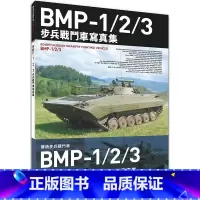 [正版] P-1/2/3步兵战斗车写真集 北星 Hobby Japan
