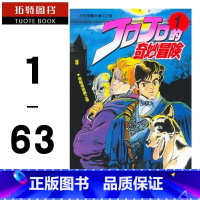 [正版] 台版漫画书 荒木飞吕彦 JOJO的奇妙冒险 1-63 1幻影之血 2战斗潮流 3星尘斗士 4不灭钻石 5