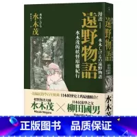 [正版] 台版漫画书 远野物语 水木茂的妖怪原乡纪行 远足书 台版 拓特原版