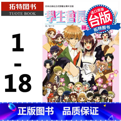 [正版] 漫画书套书 藤原飞 学生会长是女仆 1-18完 长鸿 拓特原版