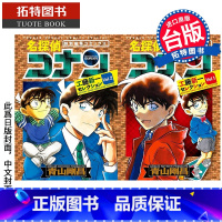 [正版]名侦探柯南 工藤新一精选集1-2 青山刚昌 漫画书 青文 进口原版书 拓特原版