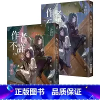 [正版] 作者不详:推理作家的读本 (上卷)(下卷) 瑞升 三津田信三