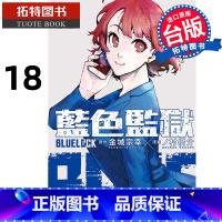 [正版] 漫画书 BLUE LOCK 蓝色监狱 18 金城宗幸 东立 进口原版书 拓特原版