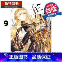 [正版]在途 轻小说 全知读者视角 9 普通版 港台原版 sing N song 深空出版 韩国现象级网路小说 进口原