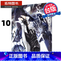 [正版]在途 轻小说 全知读者视角10 普通版 港台原版 sing N song 深空出版 韩国现象级网路小说 进口原