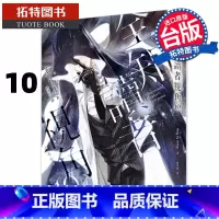 [正版]在途 轻小说 全知读者视角10 普通版 港台原版 sing N song 深空出版 韩国现象级网路小说 进口原