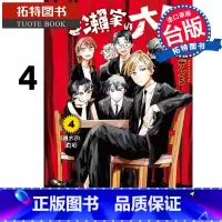 [正版] 漫画书 一之濑家的大罪 4 台版漫画 东立 进口原版书 拓特原版