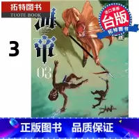 [正版] 漫画书 海帝 3 星野之宣 东贩 台版漫画 进口原版书 拓特原版