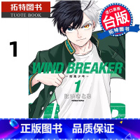 [正版]在途 漫画书 WIND BREAKER 防风少年 1 尖端 台版漫画 进口原版书拓特原版