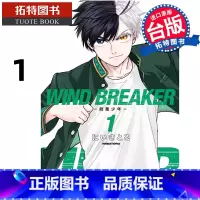[正版]在途 漫画书 WIND BREAKER 防风少年 1 尖端 台版漫画 进口原版书拓特原版