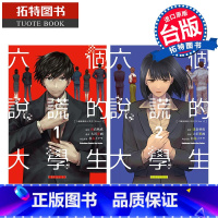 [正版] 漫画书 六个说谎的大学生 Plus1 1-2 大沢画 角川 台版漫画 进口原版书 拓特原版