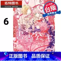 [正版] 漫画书 书虫公主 6 东立 台版漫画 进口原版书 拓特原版