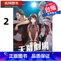 [正版]在途 漫画书 天幕剧场2 佐伯俊 东立 台版漫画 进口原版书 拓特原版