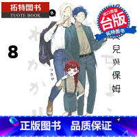[正版] 漫画书 组长女儿与保姆 8 青文 台版漫画 进口原版书 拓特原版
