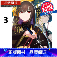 [正版] 漫画书 在你的刀折断之前 月宫祭的恋爱困境 3 INOUE 东贩 台版漫画 进口原版书 拓特原版