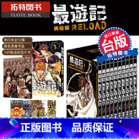 [正版] 游记 RELOAD 典藏版 长鸿 漫画书 进口原版书 拓特原版