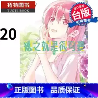 [正版]在途 漫画书 总之就是很可爱20 畑健二郎 尖端 进口原版书 拓特原版