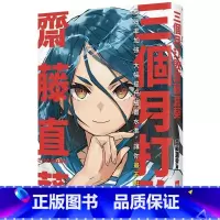 [正版] 台湾原版 三个月打败斋藤直葵 高效率加强 大幅提升绘画水平 让你画不好都难 瑞升出版 漫画绘画技巧教程入