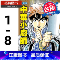 [正版] 漫画书 中华小厨师 爱藏版 1-8 小川悦司 东立 中华一番 进口原版书 拓特原版