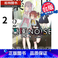 [正版]在途 轻小说 乐园NOISE 2 杉井光 青文 进口原版书 拓特原版