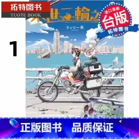 [正版]在途 漫画书 末世二轮之旅 1 台版漫画书 角川 进口原版书 拓特原版