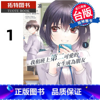 [正版]在途 漫画书 我和班上第二可爱的女生成为朋友1 尾野凛 角川 台版漫画 进口原版书 拓特原版