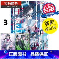 [正版] 轻小说 怪物中毒 3 首刷限定版 东立 台版轻小说 进口原版书 拓特原版