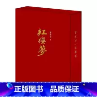 [正版] 红楼梦 程乙本 台湾桂冠书局版复刻 白先勇版本 港台原版 红楼梦 盒装 曹雪芹 台湾时报 中国古典文学小