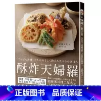 [正版] 酥炸天妇罗 银座米其林二星名店「天妇罗近藤」 原版进口书 饮食