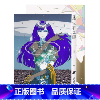 [正版] 台版漫画书 宝石之国 7 限量特装版附日本已绝版市川春子全彩画集 另赠中国台湾限定典藏闪膜书签脸谱 拓特