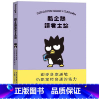[正版] 酷企鹅读君主论 SANRIO三丽鸥 尖端 图文绘本 原版进口书 心理励志
