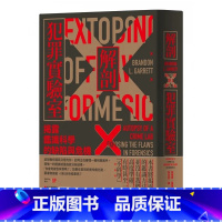 [正版] 犯罪手法系列-解剖犯罪实验室:揭露鉴识科学的缺陷 麦田 布兰登‧葛雷特