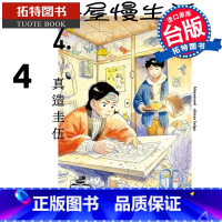 [正版] 漫画书 平屋慢生活 4 真造圭伍 尖端 进口原版书 拓特原版