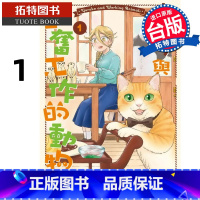 [正版] 漫画书 夜子与勤奋工作的动物们 1 石田万 东贩 进口原版书 拓特原版