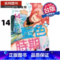 [正版] 漫画书 蓝色时期 14 山口飞翔 台版漫画书 东立 进口原版书 拓特原版