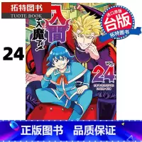 [正版]在途 漫画书 入间同学入魔了 24 西修 台版漫画书 东立 进口原版书 拓特原版