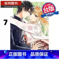 [正版] 漫画书 想更进一步的两人 7 日下亚希 长鸿 台版漫画 进口原版书 拓特原版