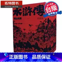 [正版] 漫画书 水浒传典藏版 全六册盒装套书 横山光辉 尖端 台版漫画 进口原版书 拓特原版