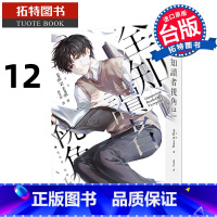 [正版] 轻小说 全知读者视角12完 普通版 港台原版 sing N song 深空出版 韩国现象级网路小说 进口