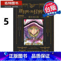 [正版] 漫画书 黑博物馆 新月啊 与怪物共舞 5 藤田和日郎 东立 台版漫画 进口原版书 拓特原版