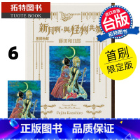 [正版] 漫画书 黑博物馆新月啊 与怪物共舞 6 完 首刷限定版 藤田和日郎 东立 台版漫画 进口原版书 拓特原版