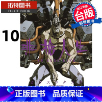 [正版] 漫画书 非枪人生NO GUNS LIFE 10 青文 台版漫画 进口原版书 拓特原版